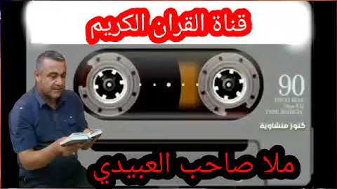 سورة الحجرات والجمعة ٠هديتى إلى أرواح إمواتكم اخوانى واخواتى الأطهار ٠ملا صاحب العبيدى