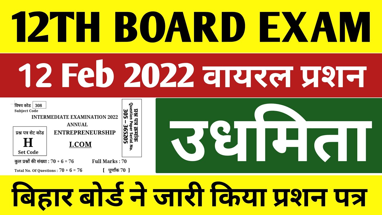 ENTREPRENEURSHIP viral Question 2022 !! Eps Answer Key !! Eps Objective Question 2022 !! 12th Exam !