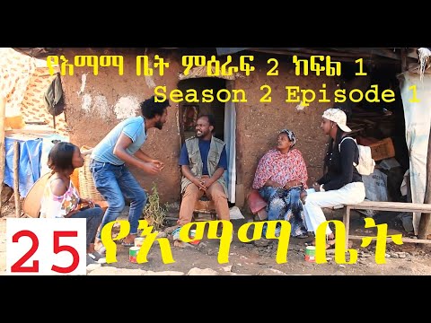 ቪዲዮ: የእማማ ማን እንደሆነ መገመት ትችላለህ?