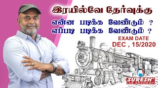 How To crack Railway Exam | NTPC | Group - D | Sugesh Samuel | Founder | Suresh IAS Academy