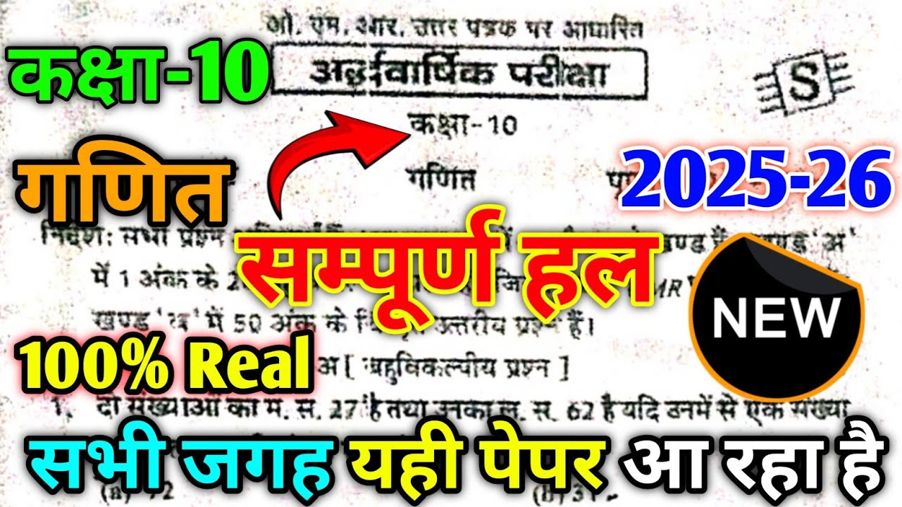 Class 10th Math half yearly paper 2025-26 Code S || कक्षा 10 गणित अर्धवार्षिक पेपर 2025 कोड S || 