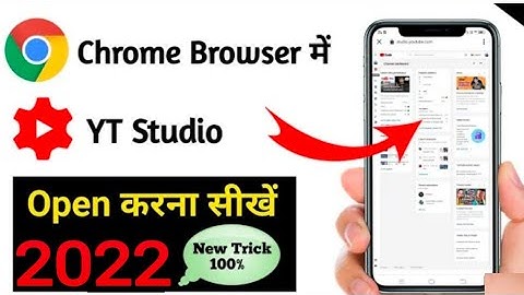 how to open youtube studio in chrome browser | chrome me yt studio ko kaise open kare 2022