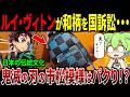 なぜパクリ騒動になった？ルイ・ヴィトンが日本の伝統模様「和柄」を商標主張!?知的財産権を巡る大騒動【ずんだもん＆ゆっくり解説】