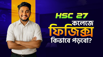 এইচএসসি ২৭, যেভাবে পড়লে ফিজিক্সে ভালো রেজাল্ট করবা ১০০% গ্যারান্টি! | Physics Academic Guideline