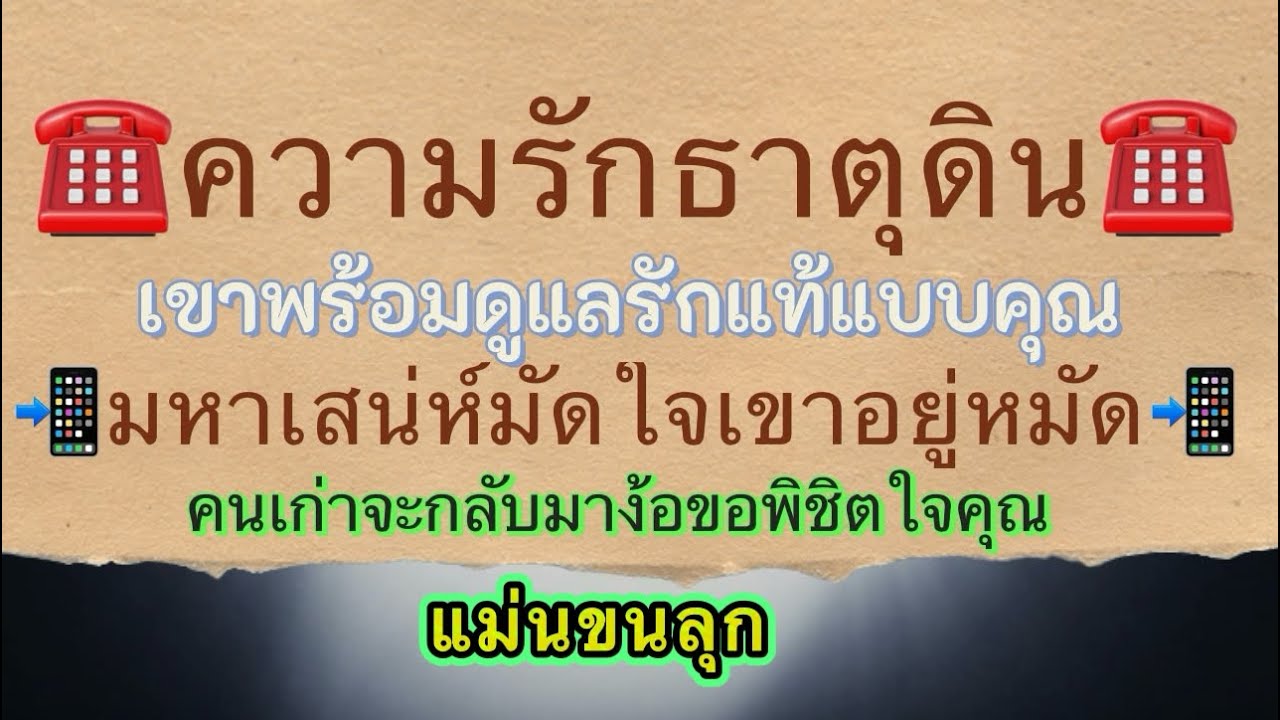 📲ว้าวุ่นเลยทีนี้💘 ความรักธาตุดิน  ✍️💌พฤษภ กันย์ มังกร 💯1-28 กุมภาพันธ์69🧚🏻‍♀️🌹