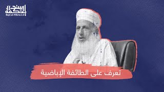 لا هم سنة ولا هم شيعة، تعرف على الطائفة الإباضية في سلطنة عمان