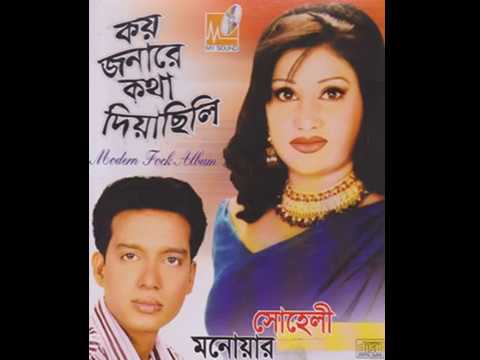 Moner Dukkho Bolbo Kar Soane | Monoar | Bangla Modern Fock Song | Mysound BD
