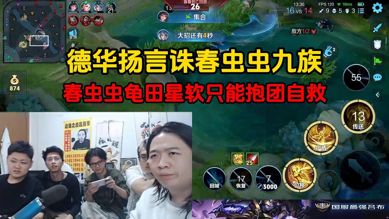 德华扬言诛春虫虫九族，春虫虫龟田星软只能抱团自救