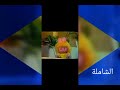 بوجي و طم طم الضلمة متخوفشي غناء طماطم رمضان يجمعنا بكار 