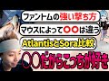話題のLamzuAtlantis使用！デバイス雑談をするGON