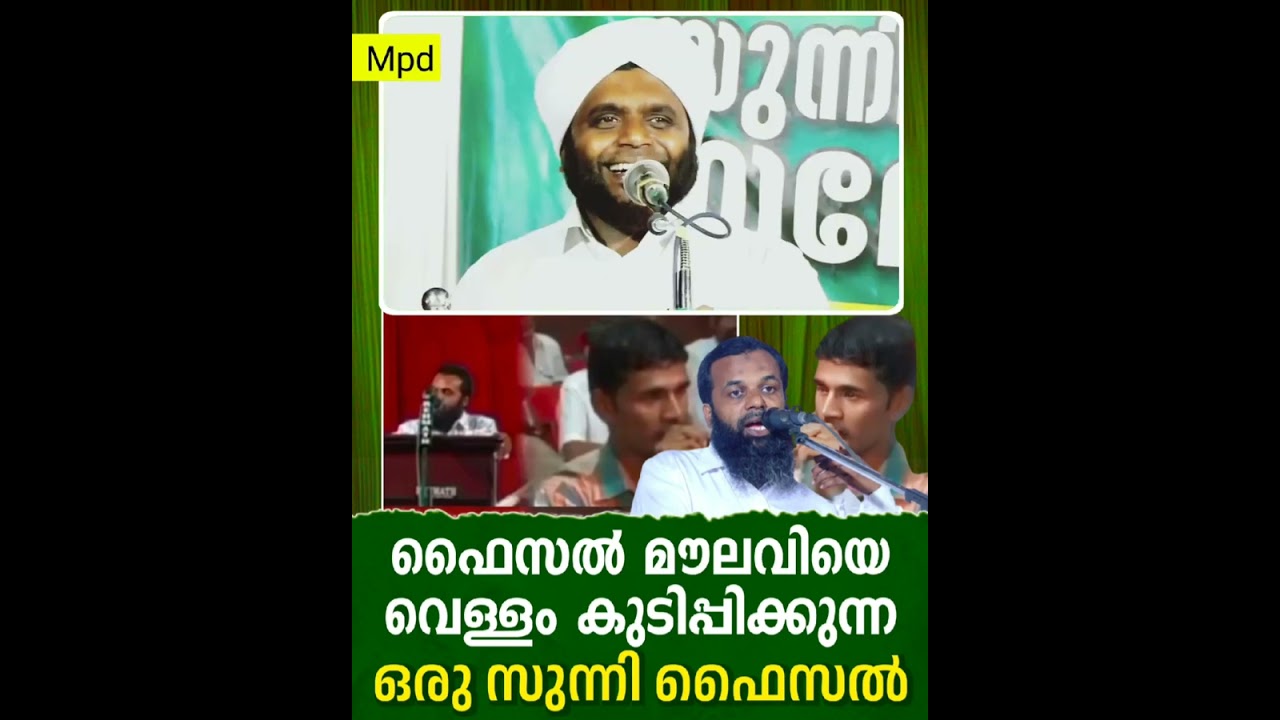 ഫൈസൽ മൗലവിയെ ഉത്തരം മുട്ടിച്ച ആ സുന്നി ഫൈസൽ ഇതാണ്
