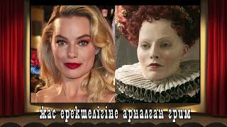 Кинода Грим Қалай Жасалады?| Кинематография| 2-Сынып