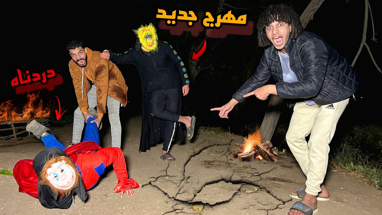 طردنا المهرج المجنون من حياتنا😭 وجبنا مهرج جديد😱