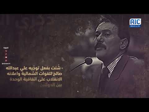 27 أبريل... ذكرى التآمر والخداع واستباحة الجنوب من قِبل القوى اليمنية والجماعات الإرهابية