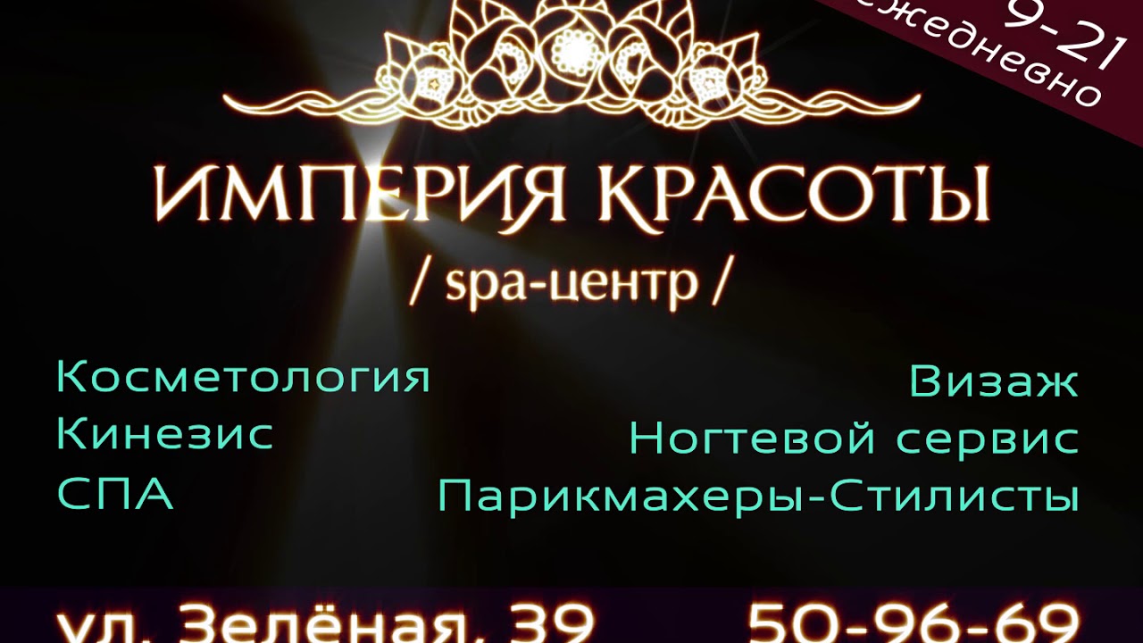 Империя Красоты Интернет Магазин