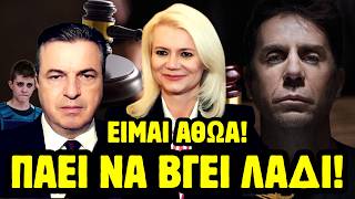 ΓΙΩΡΓΟΣ ΜΑΖΩΝΑΚΗΣ: Η "ΑΘΩΑ" ΠΕΡΙΣΤΕΡΑ, Ο ΕΦΙΑΛΤΗΣ ΤΟΥ ΥΠΝΟΘΕΡΑΠΕΥΤΗ & Ο ΔΙΚΗΓΟΡΟΣ ΠΟΥ ΤΗΝ ΑΘΩΩΝΕΙ..!
