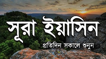 সকালের শ্রেষ্ঠ আমল | অন্তরজুড়ানো কণ্ঠে সুরা ইয়াসিন | Surah Yasin Tilawat by Alaa Aqel | سورة يس