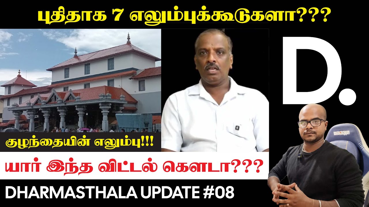 Dharmasthala Case Update 08 | 