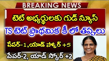 Ts Tet Exam Adding Scores 2022|Ts Tet Exam Paper-1,Paper-2, Mistake Mark