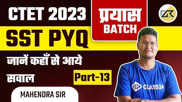 CTET 2023: CTET SST Previous Year Question | Class 25 | CTET Classes 2023 By Mahendra sir
