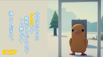 【風邪ひきアヒルちゃん】【エスケープ フロム ダッコフ】アヒルです通してください【ダッコフ】