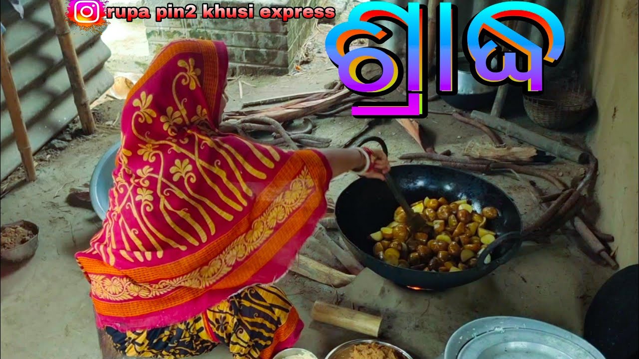 ଶ୍ରାଦ୍ଧ / Rupa Pin2 Khushi