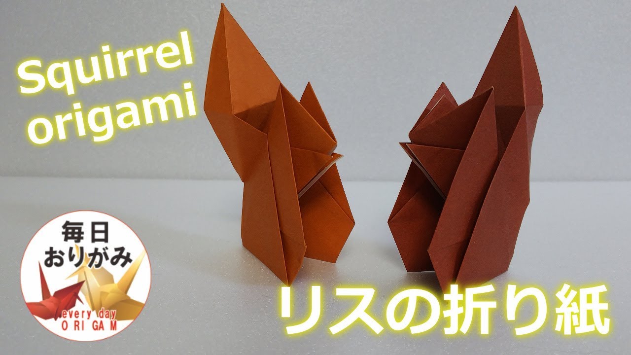 簡単で可愛いリスの折り紙 Squirrel Origami Youtube
