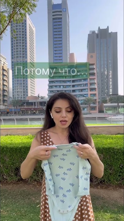 Не все мамы знают зачем боди😬смотри комментарии #мамы #боди # ...