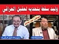 عقيل العراقي يسحق وليد اسماعيل باقوى مناظرة الافك من البخاري عقيل العراقي يسحق وليد اسماعيل باقوى مناظرة الافك من البخاري