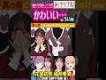 【蓮ノ空】「かわいい...」赤面する楡井希実・熱く見つめる花宮初奈【Link! Like! ラブライブ!】#shorts aqours 虹ヶ咲 乙宗梢 日野下花帆 声優 残陽 百合 のんちゅけ うい様