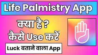 Life Palmistry App Kaise Use Kare | How To Use Life Palmistry App | Life Palmistry App Kaise Chalaye screenshot 4