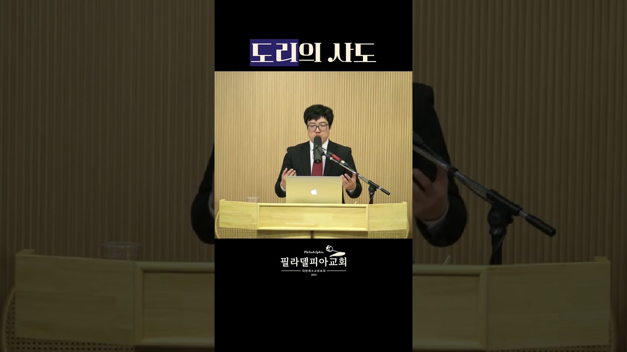 예수는 하나님의 뜻을 이루신 사도이십니다 #도리의사도 #히브리서강해