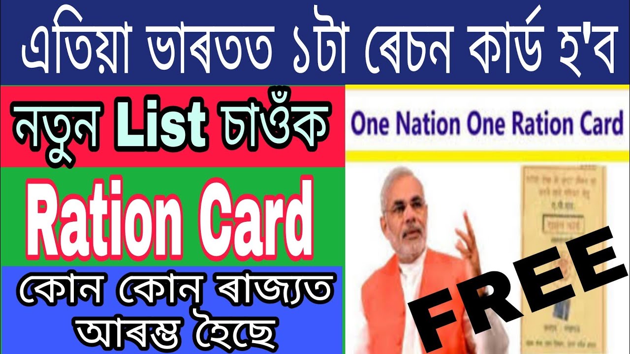 How To Apply For One Nation One Ration Card 2020/21 // Assam Ration Card Apply // Assamese .