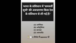 95%Aspirants Wrong #studywithjyoti #shorts #ytfeeds #shortsfeed #upsc #ias #polity #nextias #labasna