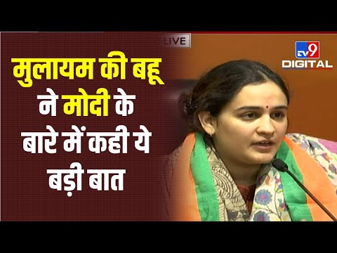 Mulayam Singh Yadav की बहू Aparna Yadav ने BJP जॉइन की, PM Modi के लिए कही ये बात