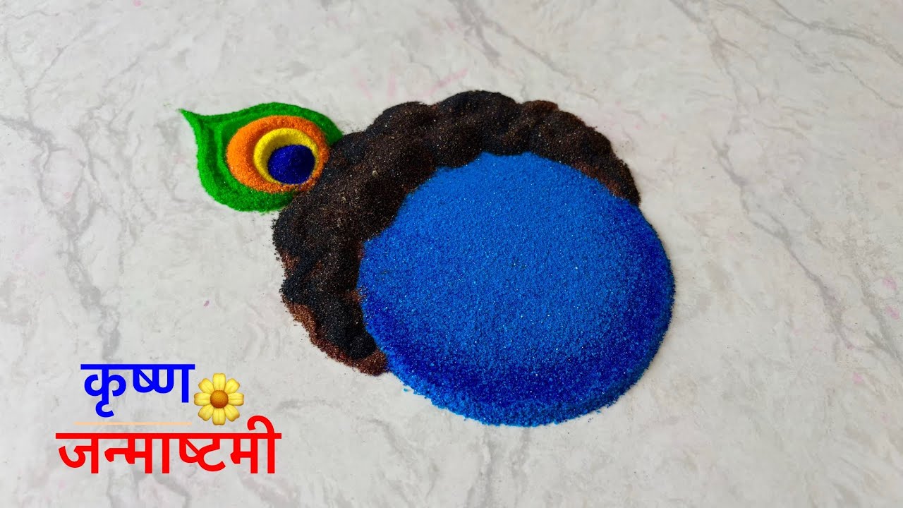 Cute बाल कृष्ण 💙💛 rangoli/ Janmashtami rangoli designs/ गोकुळाष्टमी रंगोली 