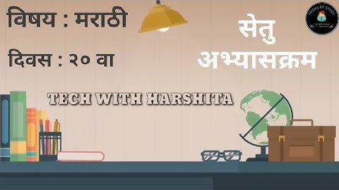 9th Class Setu Abhayskram ( Bridge Course ) | Marathi Day 20