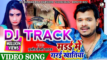 madai Mein garai Bhauji Khatiya hona DJ track | Pramod | madai Me garai Bhauji Khatiya Hona Dj Track