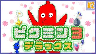 #2【ピクミン3 DX】 やるぞ🔥【奏手イヅル】