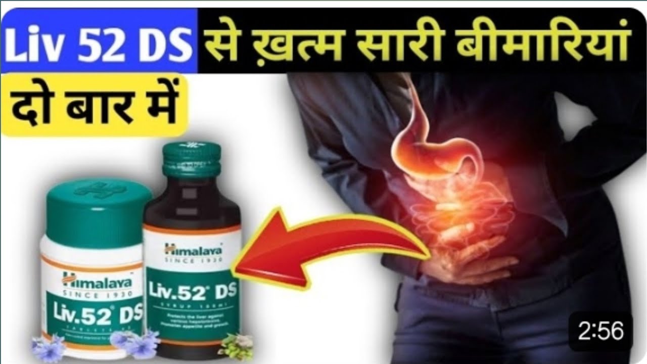 Liv 52 Ds Tablet Benefits In Hindi Liv 52 Kis Kaam Aati Hai YouTube liv-52-ds-tablet-benefits-in-hindi-liv-52-kis-kaam-aati-hai-youtube