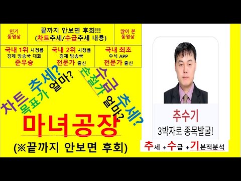 마녀공장(439090) 추수기(추수) 전문가 종목 분석