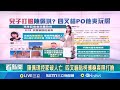 柯文哲與陳佩琪家庭糾紛