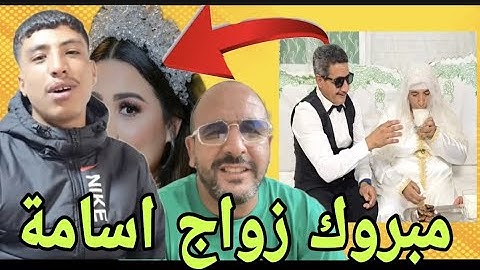 بعد نداء مول تراكتور مبرووك زواج اسامة بالفاكانصية ❤️❤️🌹