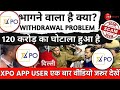 Xpo App new Update 😭 | Xpo app withdrawal problem | Xpo app scam | Xpo app latest news today 😭
