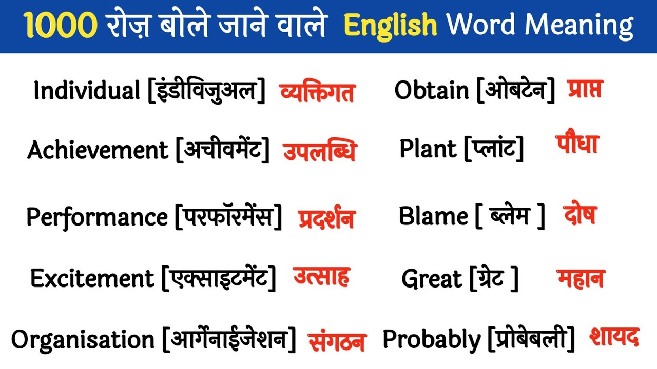 1000-daily-use-english-word-meaning-important-vocabulary-words