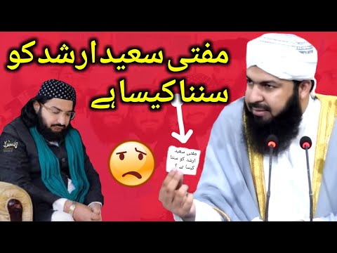 Mufti Saed Arshad Al Hussaini ko SunNs Kaisa hi ? By Mufti Abdul Wahid Qureshi