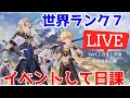 【原神ライブ】イベントしてアプデ雑談と日課