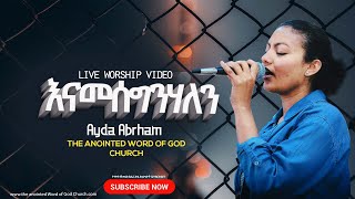 እናመሰግንሃለን Ayda Abreham ID New live worship vedio