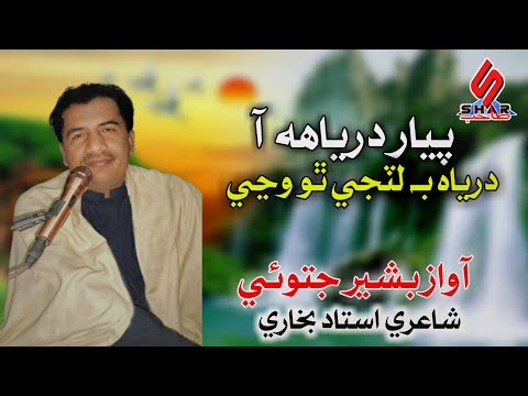 Piyar Darya Aa