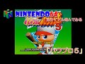 【NINTENDO64】実況パワフルプロ野球５【全タイトル遊んでみる！】
